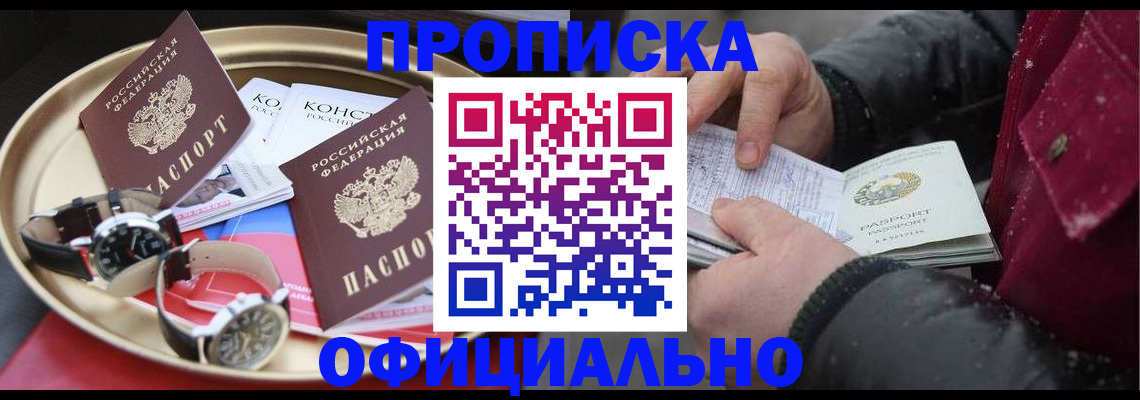 временная регистрация законно в Зеленоградске