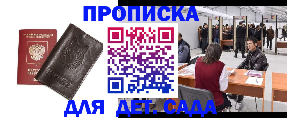 прописка штамп в Зеленоградске