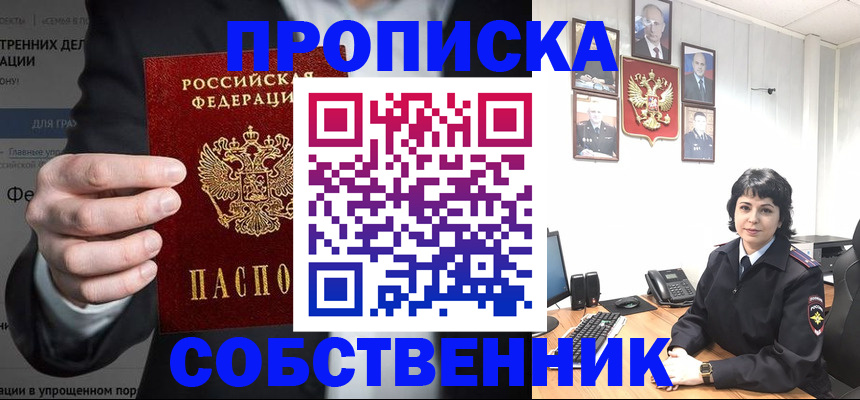 временная регистрация в Зеленоградске
