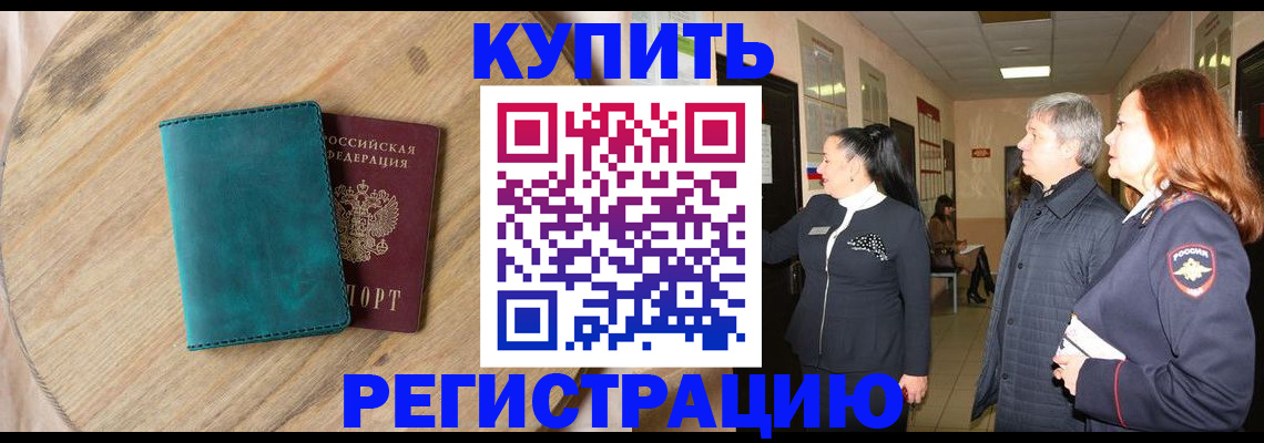 временная регистрация 2025 в Зеленоградске