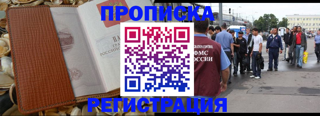 временная регистрация поиск в Зеленоградске