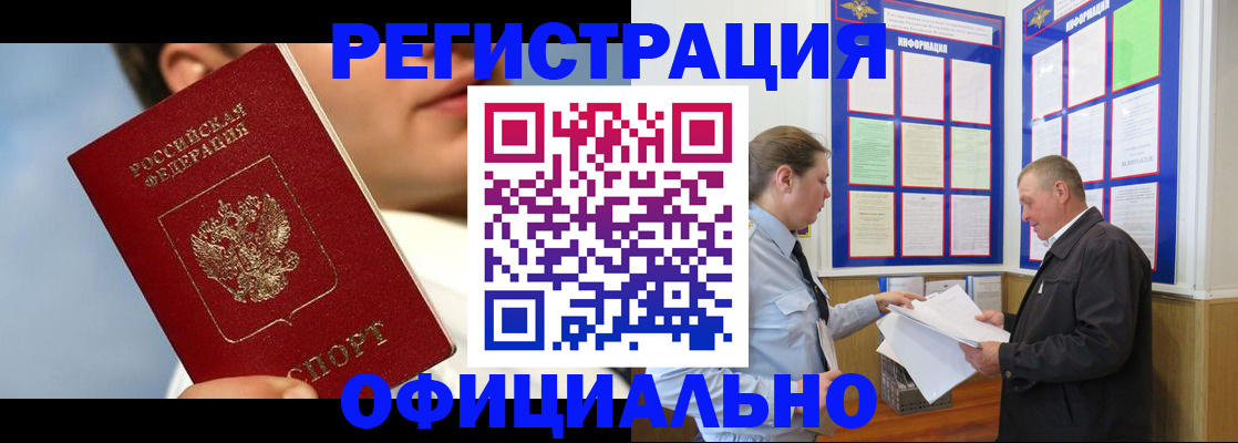 прописка в Зеленоградске