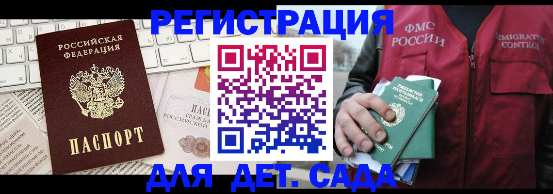 прописка в Зеленоградске