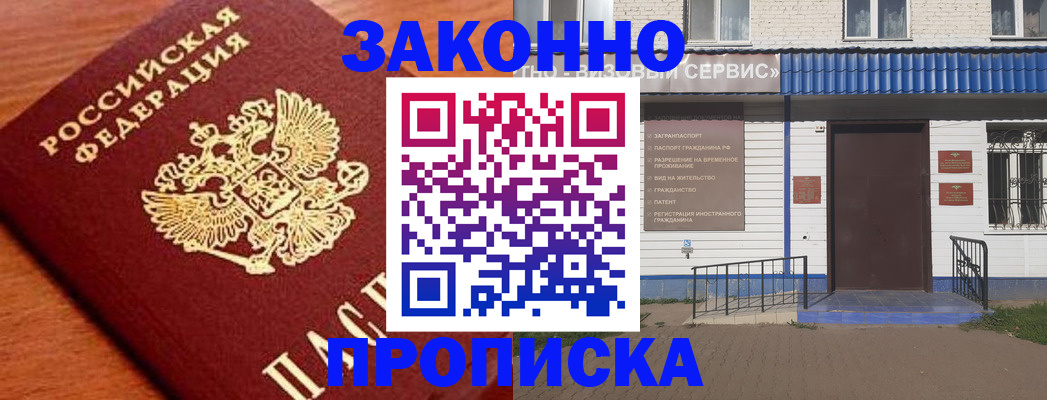 временная регистрация законно в Зеленоградске